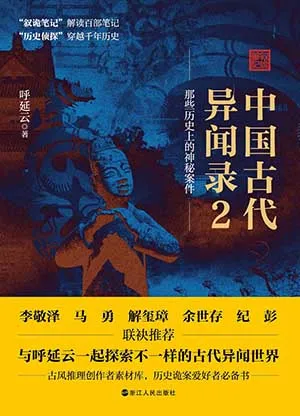 《中國古代異聞錄2》封麵
