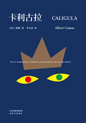 《卡利古拉》封麵