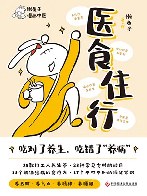 《醫食住行》封麵