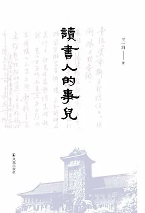 《讀書人的事兒》封麵