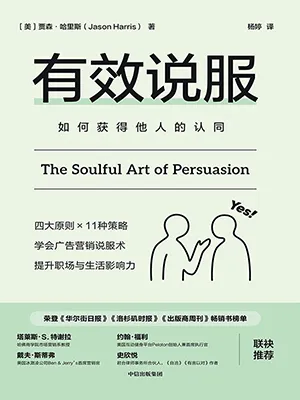 《有效說服：如何獲得他人的認同》封麵