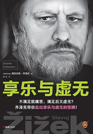 《享樂與虛無》封麵