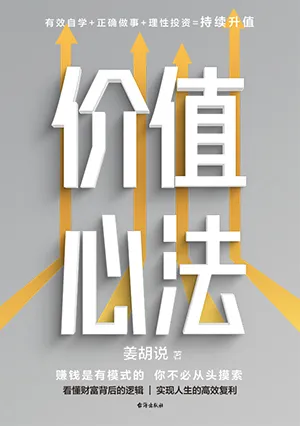 《價值心法》封麵