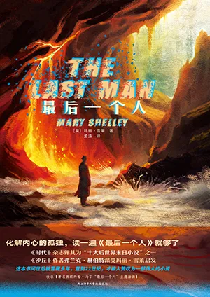 《最後一個人》封麵