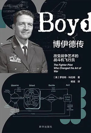 《博伊德傳：改變戰爭藝術的戰鬥機飛行員》封麵