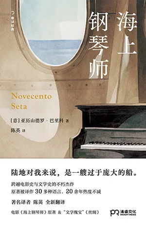 《海上鋼琴師》封麵