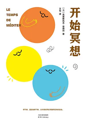 《開始冥想》封麵