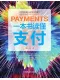 一本書讀懂支付