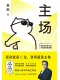 主場