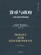 貨幣與政府