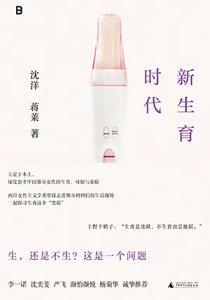 《新生育時代》封麵