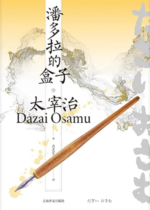 《潘多拉的盒子》封麵