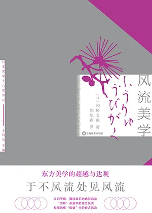 《風流美學》封麵