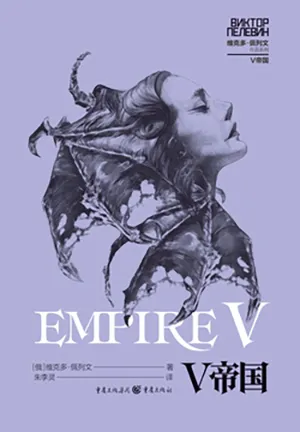 《V帝國》封麵