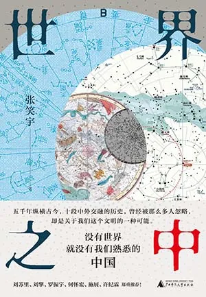 《世界之中》封麵