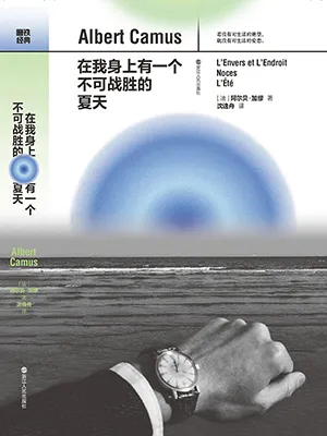 《在我身上有一個不可戰勝的夏天》封麵