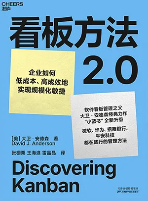 《看板方法2.0》封麵