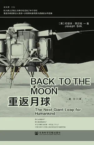 《重返月球》封麵