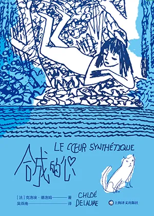 《合成的心》封麵