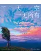 天空一無所有