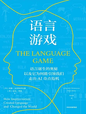 《語言遊戲》封麵