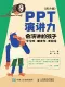 PPT演講力（青少版）