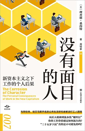 《沒有麵目的人：新資本主義之下工作的個人後果》封麵