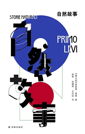 《自然故事》封麵