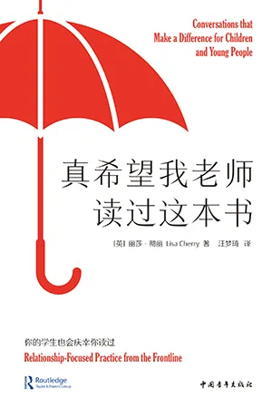 《真希望我老師讀過這本書：你的學生也會慶幸你讀過》封麵
