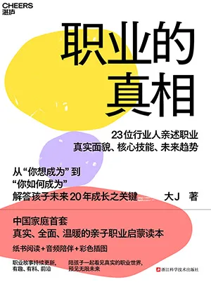 《職業的真相》封麵