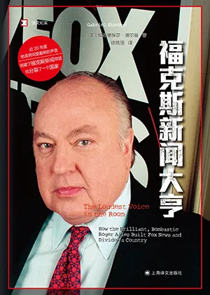 《福克斯新聞大亨》封麵