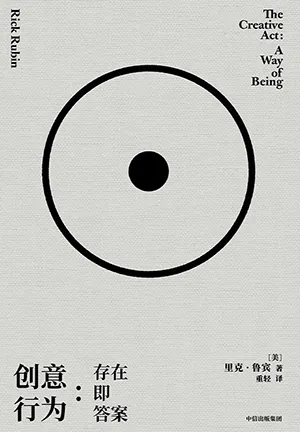 《創意行為：存在即答案》封麵