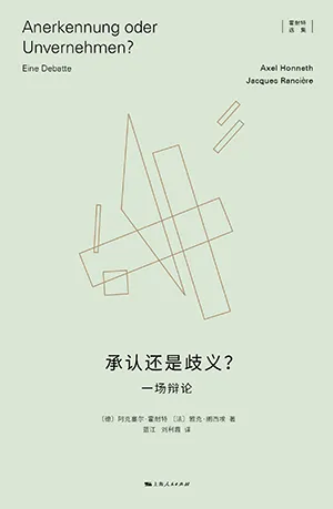 《承認還是歧義？：一場辯論》封麵