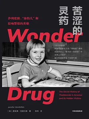 《苦澀的靈藥：沙利度胺、“海豹兒”和拉響警報的英雄》封麵