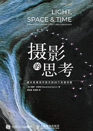 《攝影的思考：提升影像創作能力的20個關鍵問題》封麵