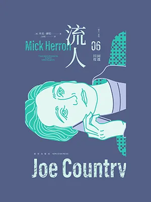《間諜國度：“流人”係列06》封麵