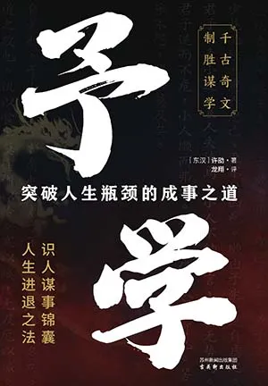 《予學：突破人生瓶頸的成事之道》封麵
