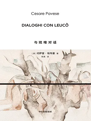 《與琉喀對話》封麵