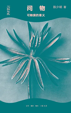 《問物：可觸摸的意義》封麵