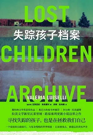 《失蹤孩子檔案》封麵