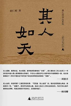 《其人如天》封麵