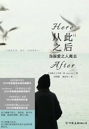 《從此以後：當深愛之人離去》封麵