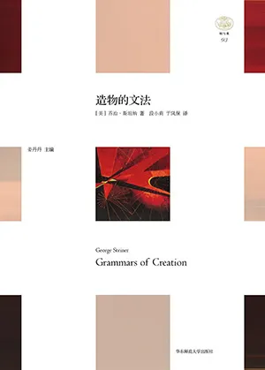 《造物的文法》封麵