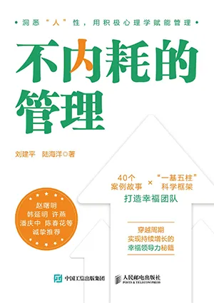 《不內耗的管理》封麵