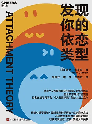 《發現你的依戀類型》封麵