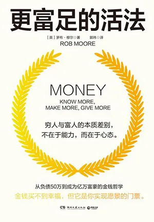 《更富足的活法》封麵