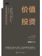 價值投資(第2版)
