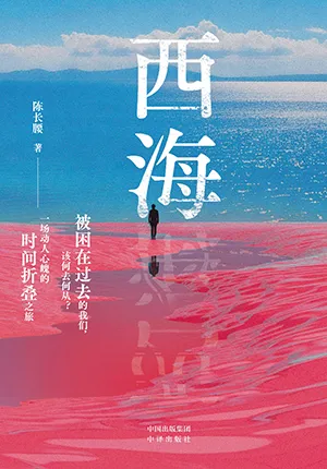 《西海》封麵