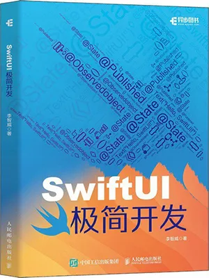 《SwiftUI極簡開發》封麵
