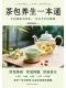 茶包養生一本通